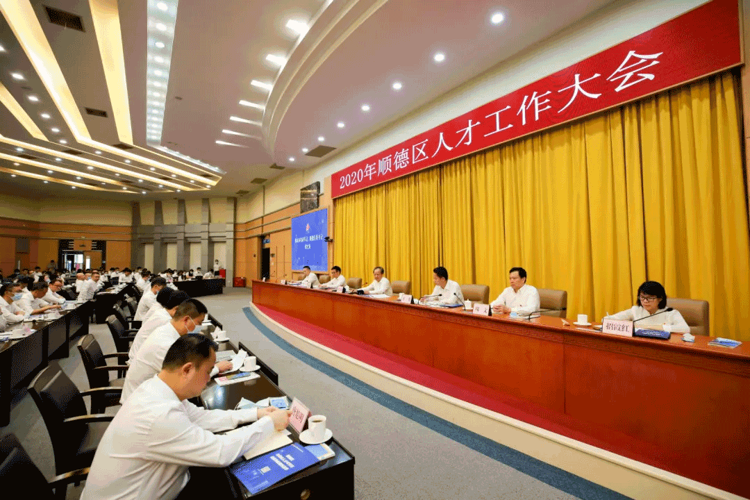 2020年順德人才大會，MK体育環(huán)境張斌：這里有實(shí)現(xiàn)人生價值的廣闊平臺