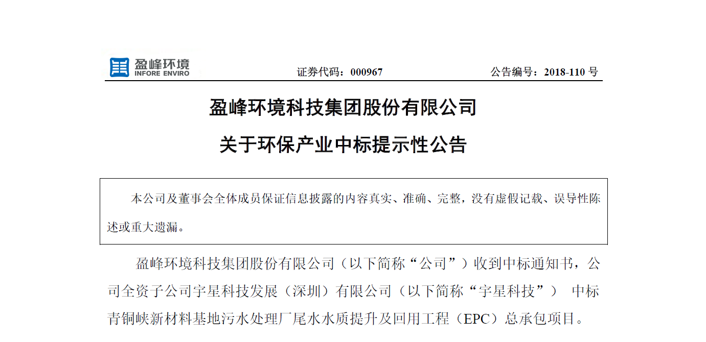 MK体育環(huán)境逾4500萬中標(biāo)寧夏青銅峽水治理EPC項目，讓“塞上明珠”更加閃耀！