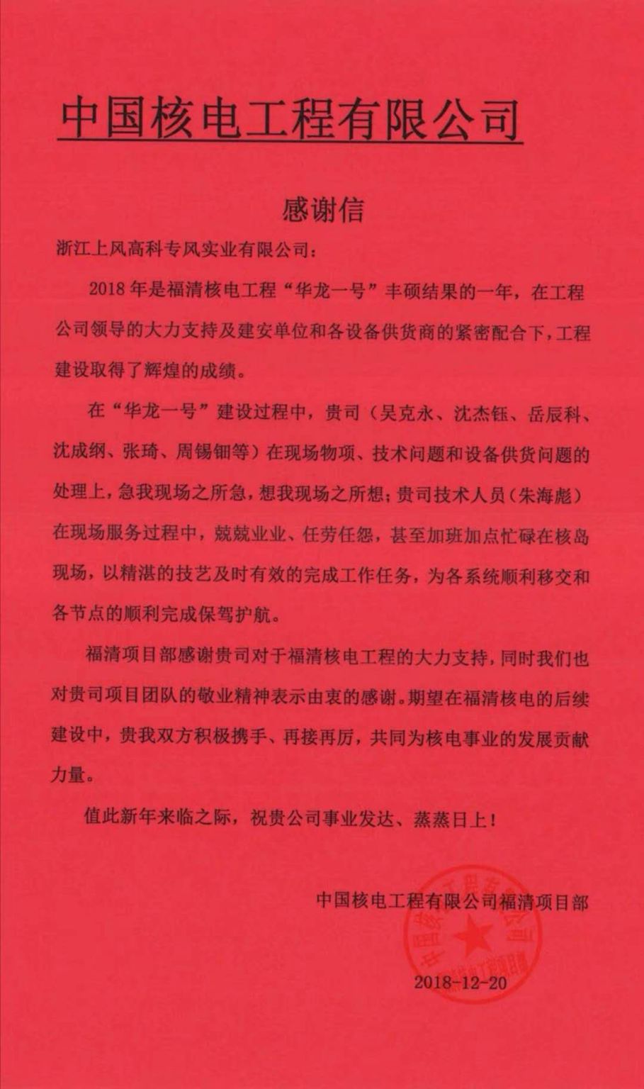 圣誕前夜，MK体育環(huán)境員工收到來自客戶最好的“禮物”