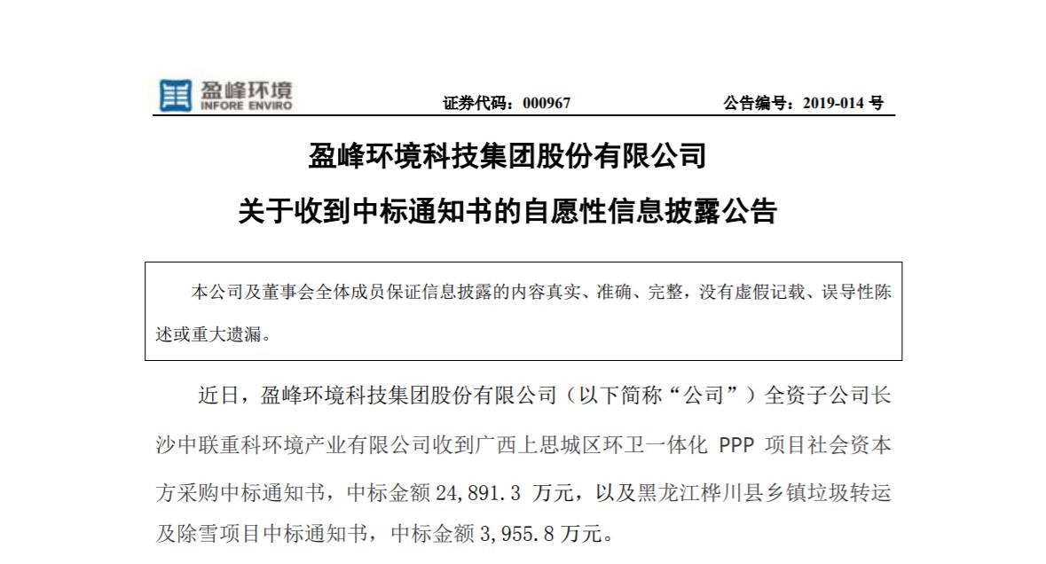 捷報連連，MK体育環(huán)境環(huán)衛(wèi)業(yè)務(wù)連中兩個項目！
