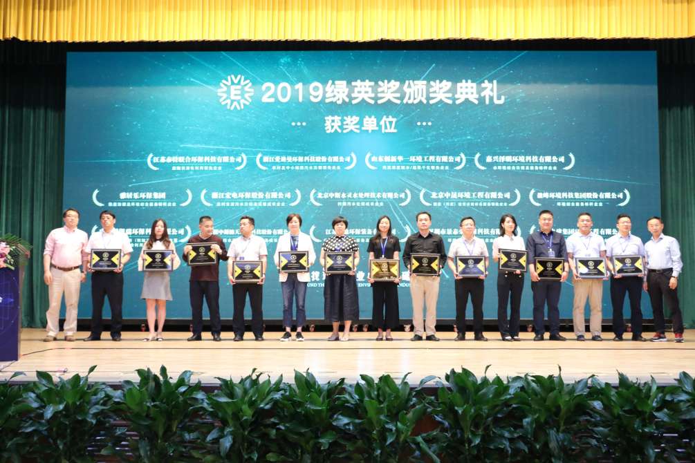 賀MK体育環(huán)境再次獲得2019綠英獎暨“環(huán)境綜合服務(wù)標(biāo)桿企業(yè)”稱號
