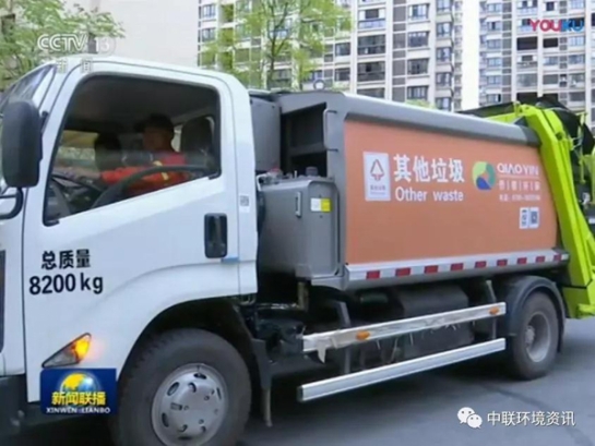 MK体育環(huán)境旗下中聯(lián)環(huán)境裝備亮相《新聞聯(lián)播》助力垃圾分類
