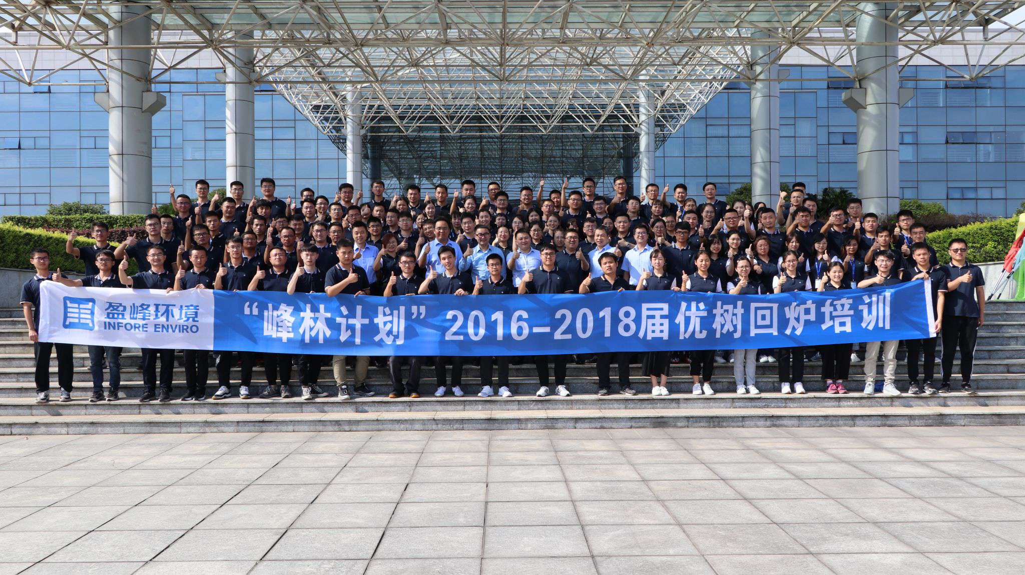 優(yōu)樹爭榮！MK体育環(huán)境“峰林計劃”2016-2018屆畢業(yè)生回爐培訓(xùn)