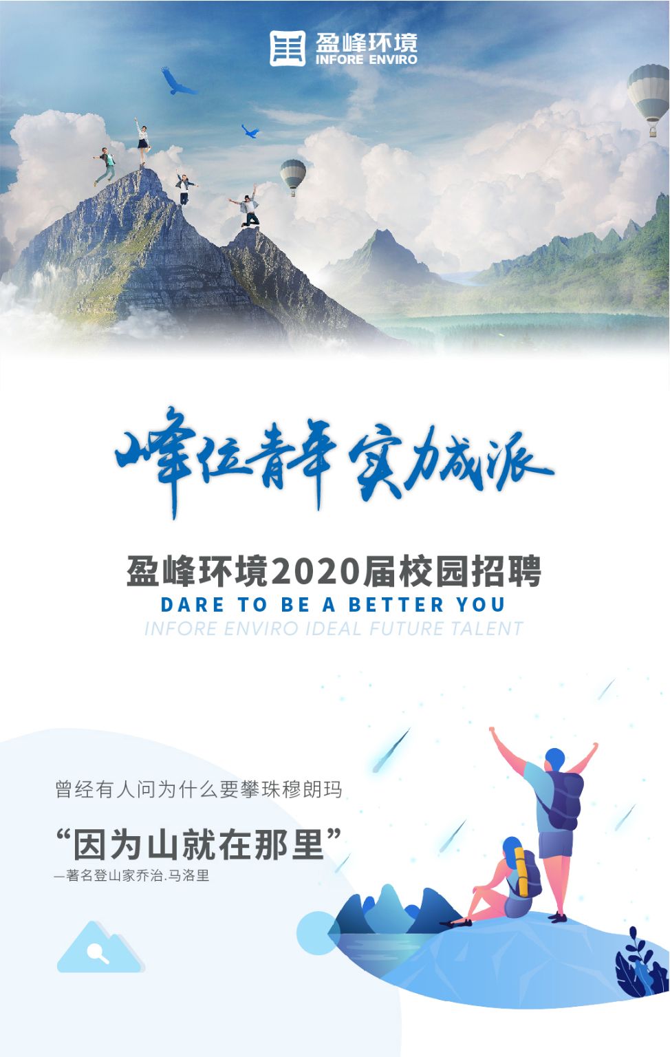 MK体育環(huán)境2020年校園招聘正式啟動(dòng)！