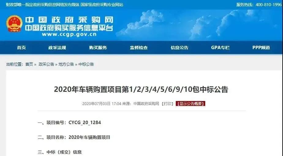 6037.5萬(wàn)！MK体育環(huán)境中標(biāo)北京新能源環(huán)衛(wèi)裝備采購(gòu)項(xiàng)目