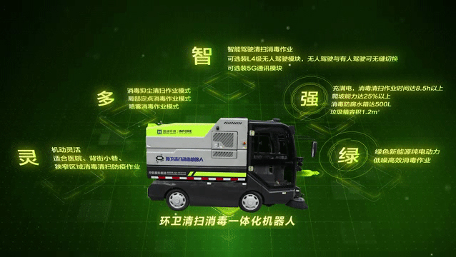 智能環(huán)衛(wèi)機(jī)器人軍團(tuán)再添猛將！清掃消毒一體化機(jī)器人利劍出鞘