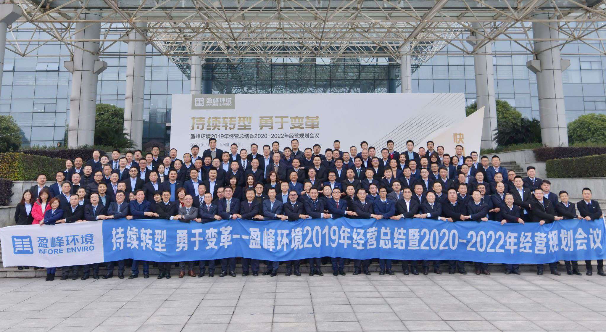 持續(xù)轉(zhuǎn)型，勇于變革！MK体育環(huán)境2019年經(jīng)營總結(jié)暨2020年-2022年經(jīng)營規(guī)劃會(huì)議圓滿結(jié)束