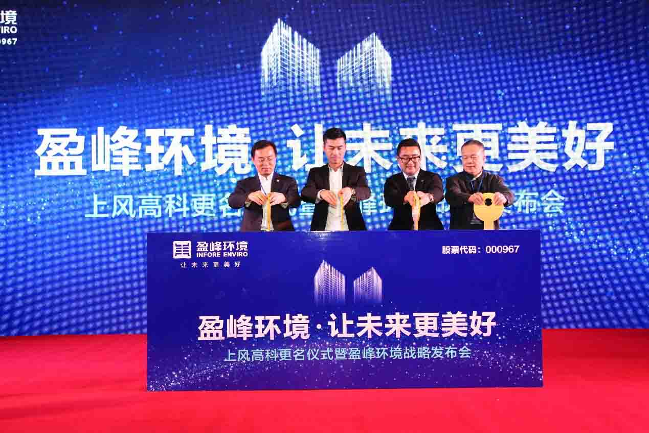 正式更名為MK体育環(huán)境科技集團(tuán)