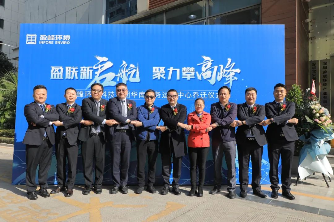 新起航，攀高峰 | MK体育環(huán)境華南商務(wù)運(yùn)營(yíng)中心喬遷典禮成功舉行