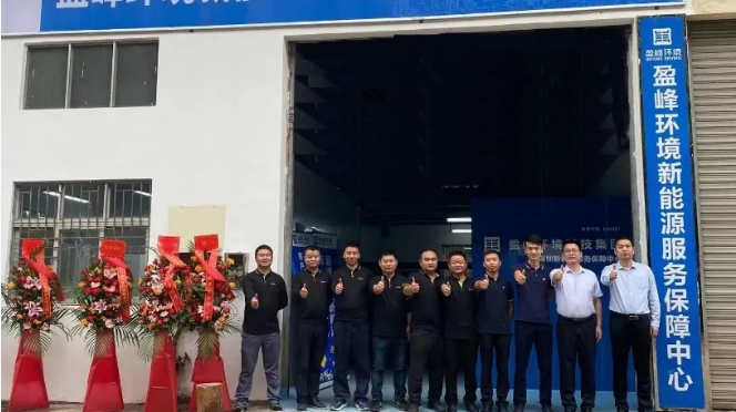 客戶至上，卓越服務(wù)丨MK体育環(huán)境深圳新能源服務(wù)保障中心開業(yè)活動圓滿舉行