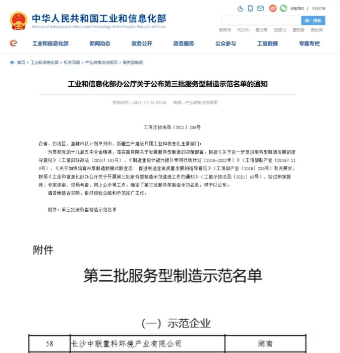 獲國(guó)家工信部認(rèn)可！MK体育環(huán)境入選“服務(wù)型制造示范企業(yè)”