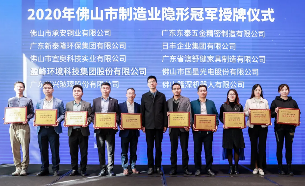 MK体育環(huán)境被認(rèn)定為2020年佛山制造業(yè)隱形冠軍企業(yè)！