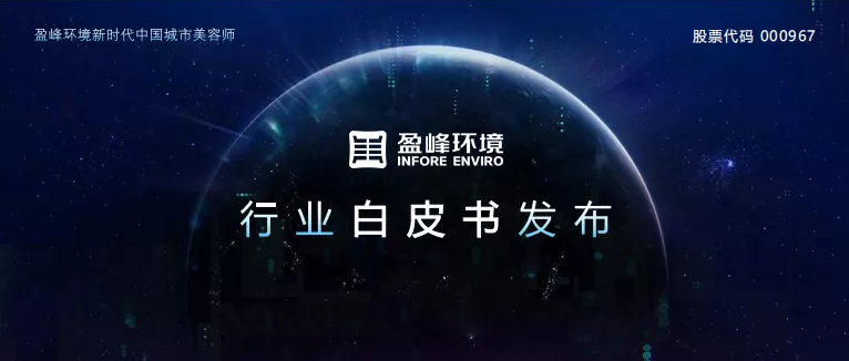 重磅！MK体育環(huán)境發(fā)布2020年《環(huán)衛(wèi)工人收入現(xiàn)狀及環(huán)衛(wèi)裝備替代人工發(fā)展?jié)摿Π灼?></div>
								<div   id=