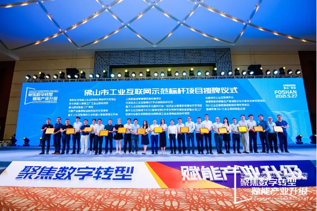 “MK体育環(huán)境5G+工業(yè)互聯(lián)網(wǎng)智能應(yīng)用”榮獲佛山市工業(yè)互聯(lián)網(wǎng)示范標(biāo)桿項(xiàng)目