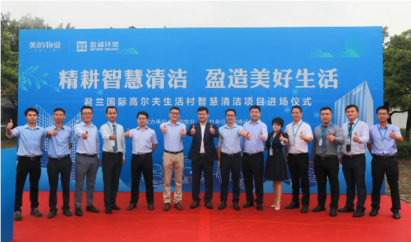攜手共贏！MK体育環(huán)境與美的物業(yè)共同打造智慧清潔示范社區(qū)