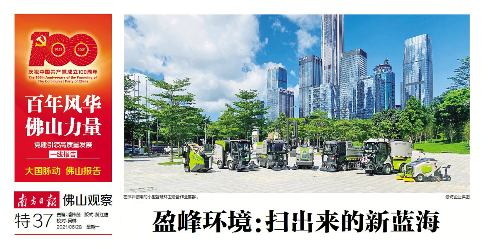 南方日?qǐng)?bào)丨MK体育環(huán)境：“掃”出來的新藍(lán)海