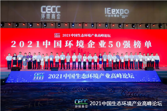 名列前五！MK体育環(huán)境強(qiáng)勢登榜中國環(huán)境企業(yè)50強(qiáng)！