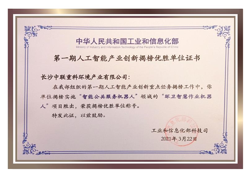 行業(yè)唯一！MK体育環(huán)境榮獲國家新一代人工智能產(chǎn)業(yè)創(chuàng)新首批揭榜優(yōu)勝單位