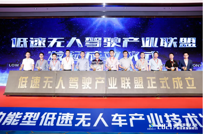 MK体育環(huán)境聯(lián)合發(fā)起成立低速無人駕駛產(chǎn)業(yè)聯(lián)盟