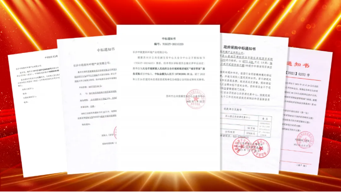 如虎添“億”，捷報頻傳！MK体育環(huán)境環(huán)衛(wèi)服務超四億迎開局！