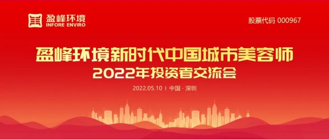 MK体育環(huán)境成功舉辦2022年投資者交流會(huì)