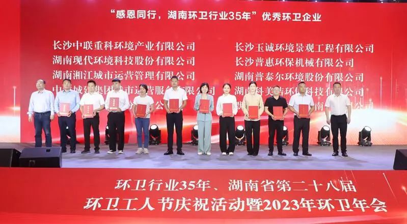 榮譽(yù)滿載！MK体育環(huán)境榮獲湖南省“環(huán)衛(wèi)行業(yè)優(yōu)秀企業(yè)”等多項(xiàng)殊榮