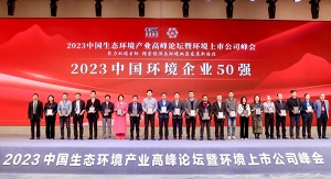 行向美好未來(lái) | MK体育環(huán)境連續(xù)6年榮登“中國(guó)環(huán)境企業(yè)50強(qiáng)”榜單