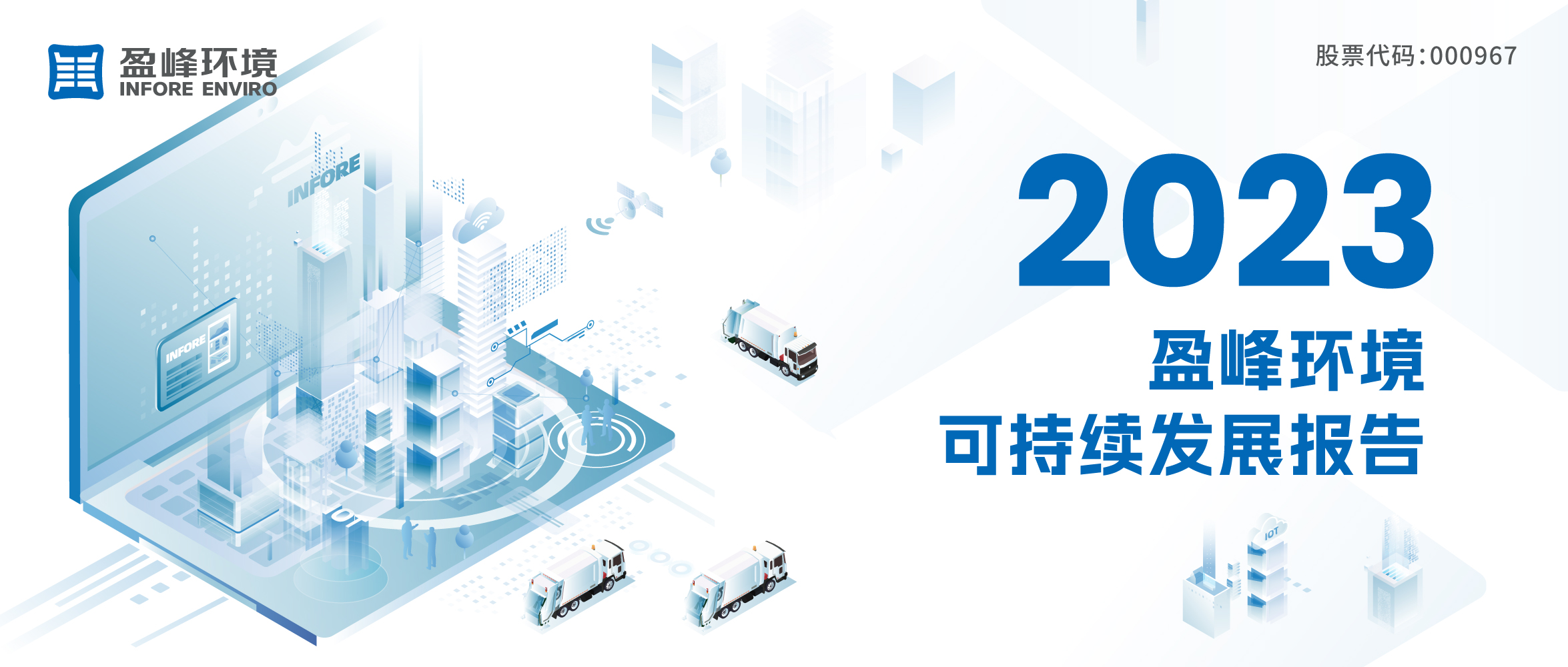 2023MK体育環(huán)境可持續(xù)發(fā)展報(bào)告發(fā)布