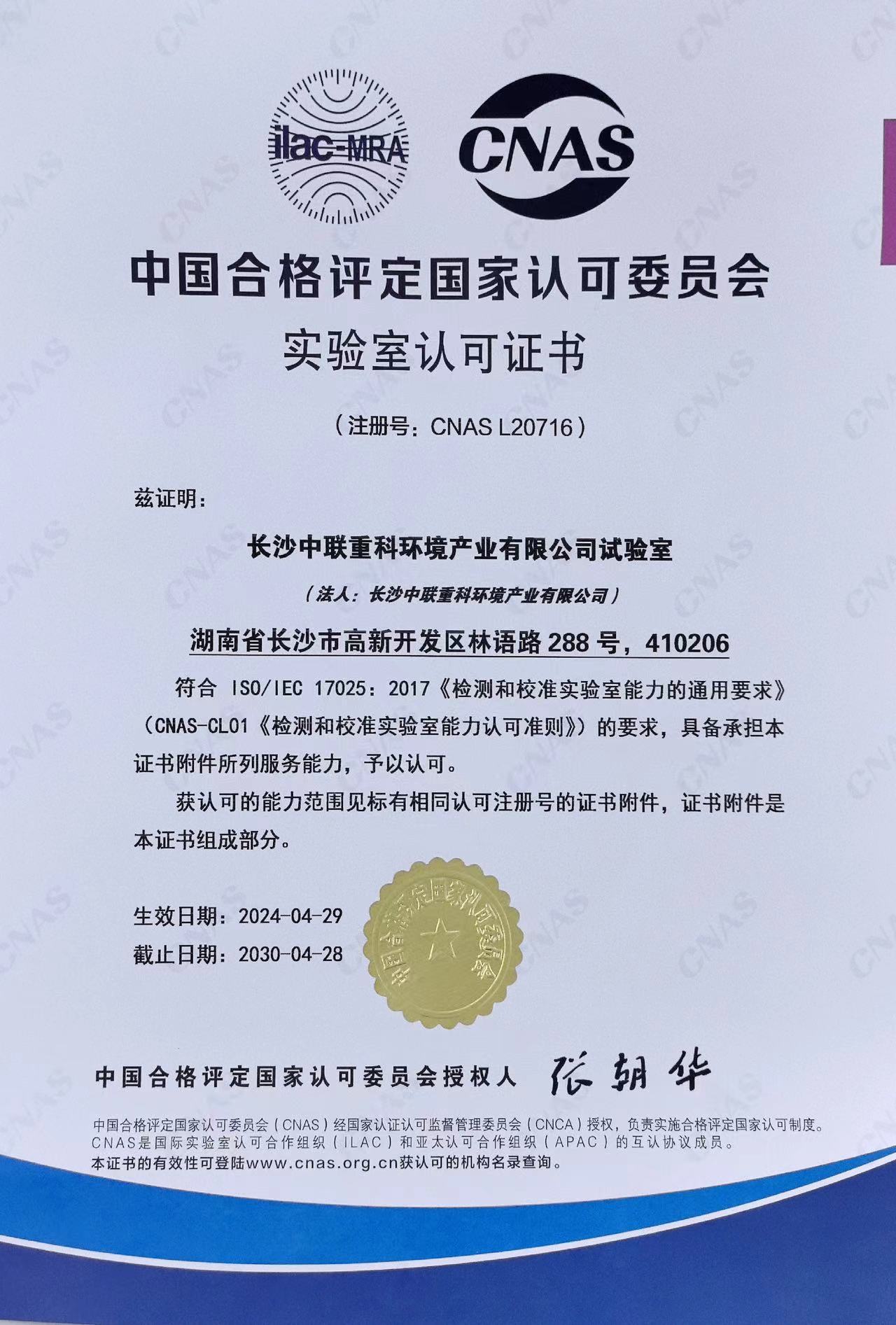 行業(yè)首家 MK体育環(huán)境通過(guò)CNAS實(shí)驗(yàn)室認(rèn)證
