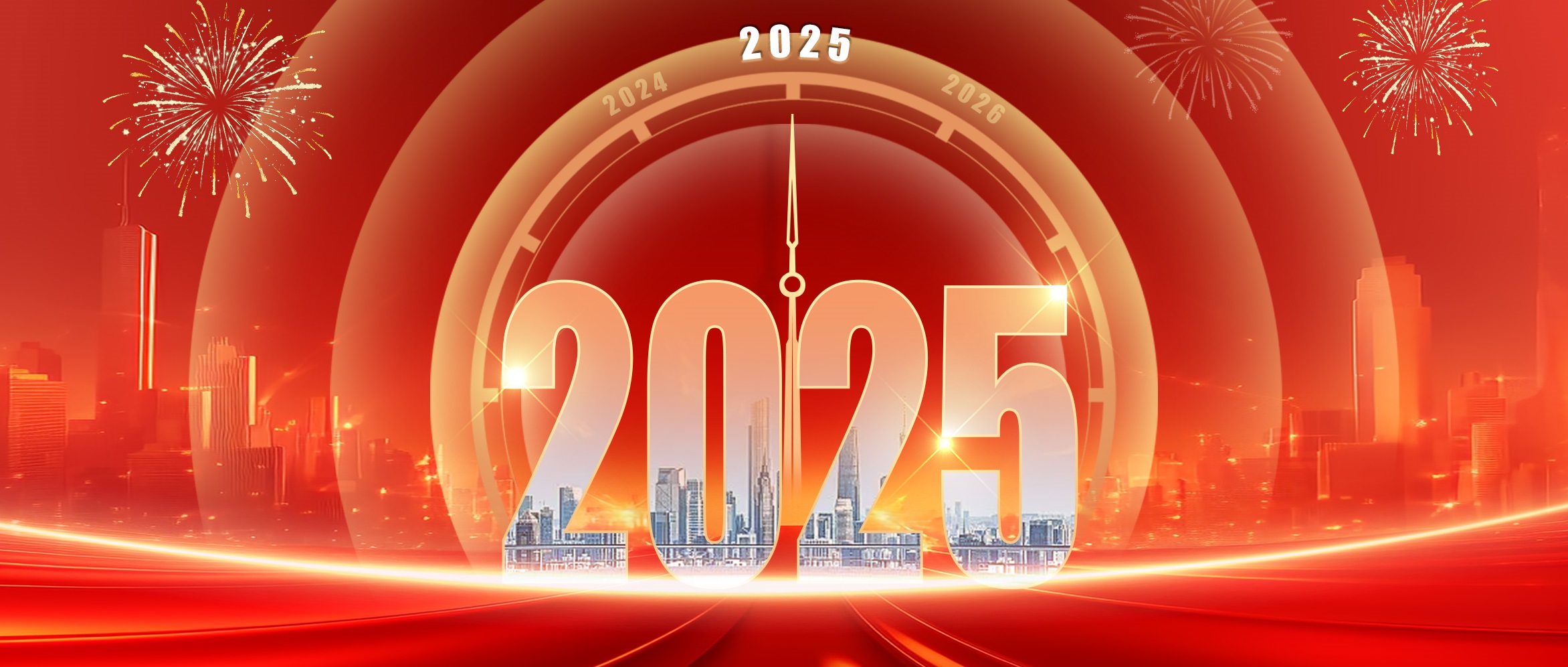 2025年董事長(zhǎng)新年寄語(yǔ)：心無(wú)旁騖、專注目標(biāo)